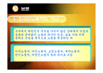 사회 문제론 이주노동자-4