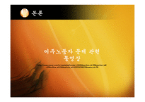 사회 문제론 이주노동자-9