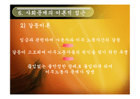 사회 문제론 이주노동자-13