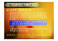 사회 문제론 이주노동자-16