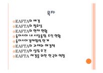 동아시아 자유무역지대 EAFTA-2