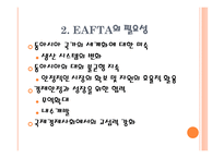 동아시아 자유무역지대 EAFTA-4