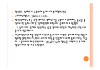 동아시아 자유무역지대 EAFTA-5
