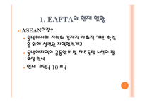 동아시아 자유무역지대 EAFTA-7