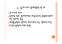 동아시아 자유무역지대 EAFTA-13