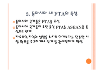 동아시아 자유무역지대 EAFTA-17