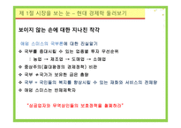 이제는 사회적 경제 다시 장에 대한 이해-5