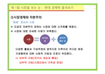 이제는 사회적 경제 다시 장에 대한 이해-6