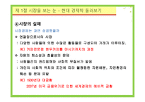이제는 사회적 경제 다시 장에 대한 이해-8
