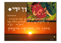 아프리카 여행상품개발하쿠마마타타소개-3