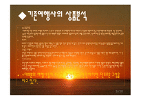 아프리카 여행상품개발하쿠마마타타소개-5