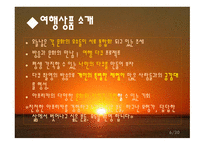 아프리카 여행상품개발하쿠마마타타소개-6