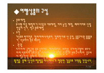 아프리카 여행상품개발하쿠마마타타소개-7