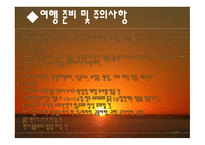 아프리카 여행상품개발하쿠마마타타소개-9