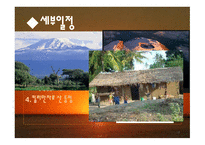 아프리카 여행상품개발하쿠마마타타소개-15