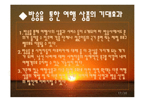 아프리카 여행상품개발하쿠마마타타소개-17