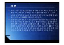 보안경찰론 산업스파이-2