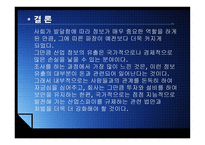 보안경찰론 산업스파이-14