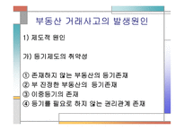 부동산 범죄 레포트-12