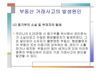 부동산 범죄 레포트-15
