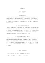 아모제 기업분석-1