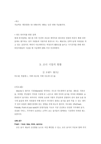 아모제 기업분석-4