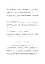 아모제 기업분석-11