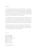 아모제 기업분석-13