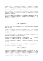 중문 중국 중외 합작경영기업 협의서-2