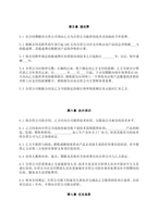 중문 중국 중외 합작경영기업 협의서-3