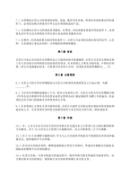 중문 중국 중외 합작경영기업 협의서-4