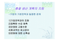총괄 생산계획 APP-6