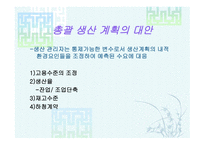 총괄 생산계획 APP-8