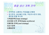 총괄 생산계획 APP-9