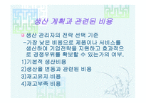 총괄 생산계획 APP-14