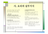 식자재 관리요령-14