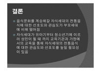 우리고 유의 음식문화가 우리 일상생활에서 점차 사라지는 이유-16