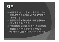 우리고 유의 음식문화가 우리 일상생활에서 점차 사라지는 이유-17