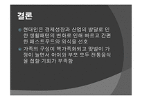 우리고 유의 음식문화가 우리 일상생활에서 점차 사라지는 이유-18