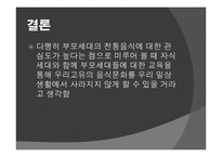 우리고 유의 음식문화가 우리 일상생활에서 점차 사라지는 이유-19