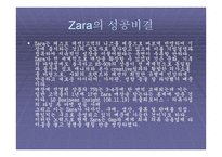 Zara의 물류관리 물류관리론-3