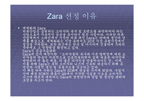 Zara의 물류관리 물류관리론-4