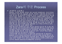 Zara의 물류관리 물류관리론-5