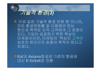 거시환경 분석 레포트-6