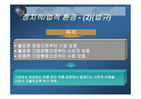 거시환경 분석 레포트-8