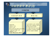 거시환경 분석 레포트-14