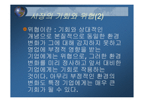 거시환경 분석 레포트-18