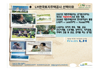 LH 주택공사와 현대건설조직구조 분석-4