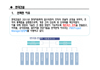 LH 주택공사와 현대건설조직구조 분석-10