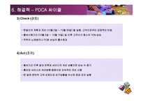 품질개선 프로젝트 보드카페의 품질개선-18